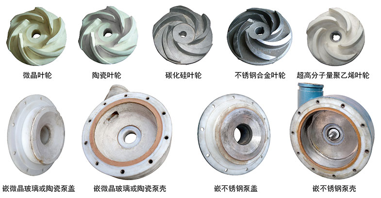 UTB泵內(nèi)鑲襯的材質(zhì)實(shí)物圖