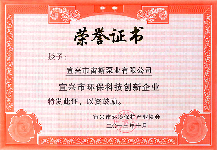 宜興市環(huán)?？萍紕?chuàng)新企業(yè)