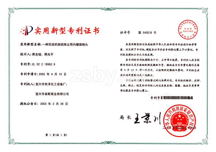 一種改進的脫硫除塵用內(nèi)螺旋噴頭