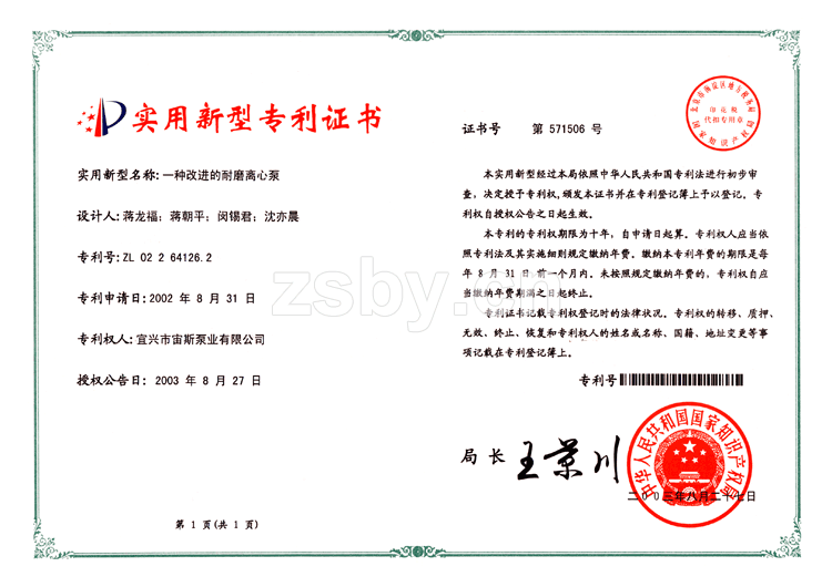 一種改進(jìn)的耐磨離心泵