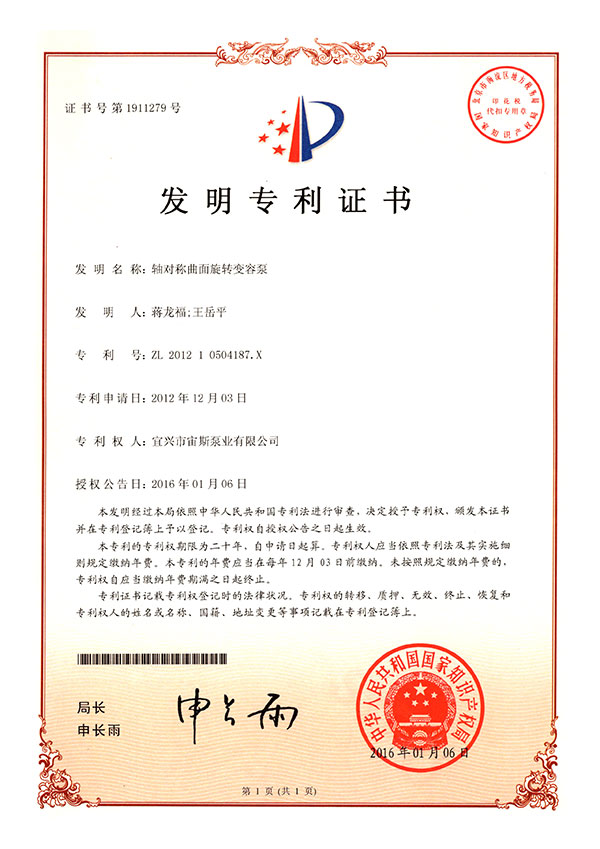 軸對(duì)稱曲面旋轉(zhuǎn)變?nèi)荼?ZL201210504187.X)