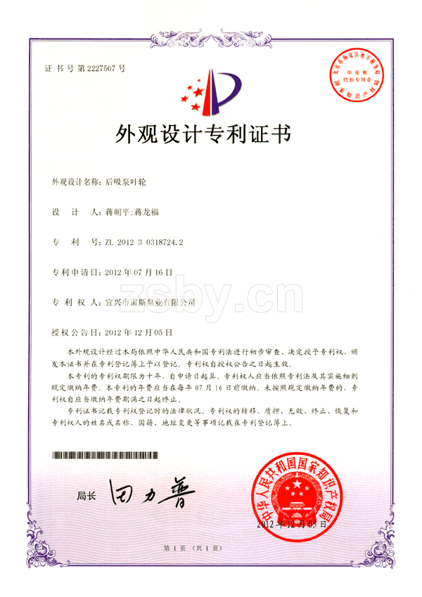 后吸泵葉輪