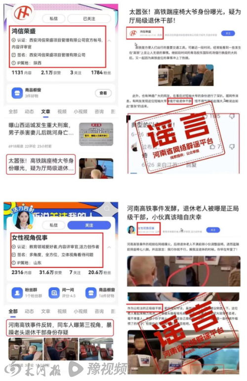 高鐵踹座老人身份傳言不實，自媒體杜撰引發輿論風波