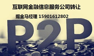 轉(zhuǎn)讓上海互聯(lián)網(wǎng)金融信息服務(wù)公司及物聯(lián)網(wǎng)服務(wù) 價格分析與關(guān)鍵考量